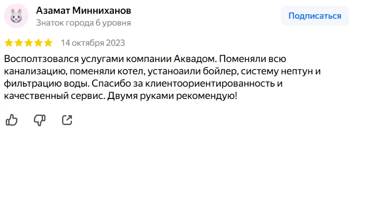 Отзыв АкваДом