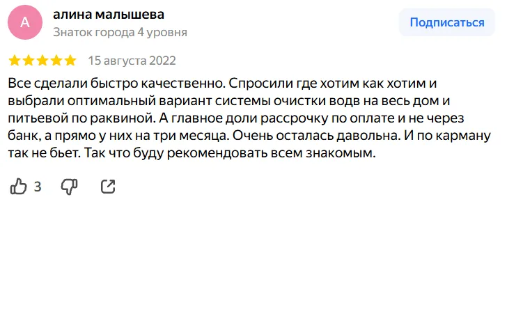 Отзыв АкваДом