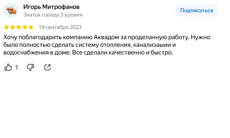 Отзыв АкваДом